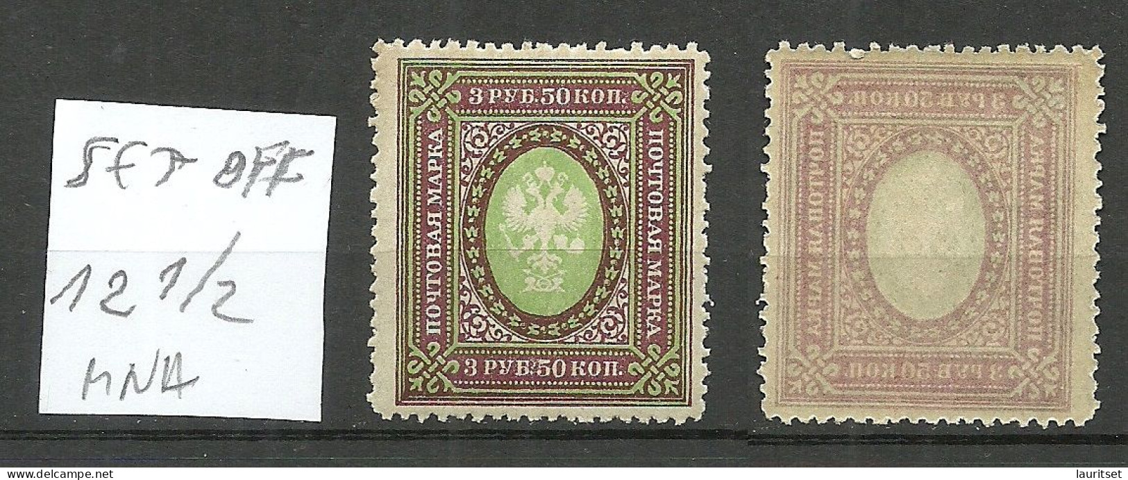 RUSSLAND RUSSIA 1918 Michel 78 C X (Perf 12 1/2) MNH ERROR Variety Set Off Abklatsch - Unused Stamps