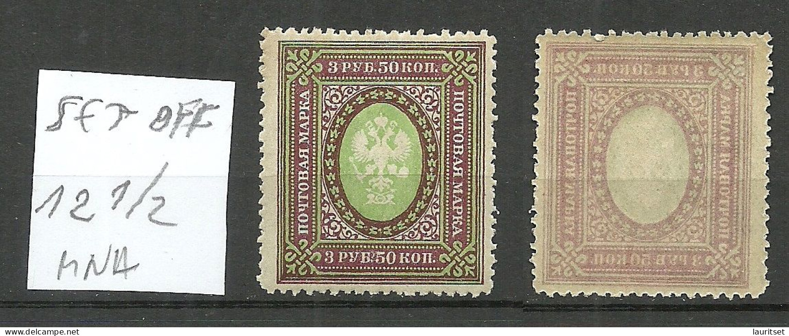 RUSSLAND RUSSIA 1918 Michel 78 C X (Perf 12 1/2) MNH ERROR Variety Set Off Abklatsch - Neufs