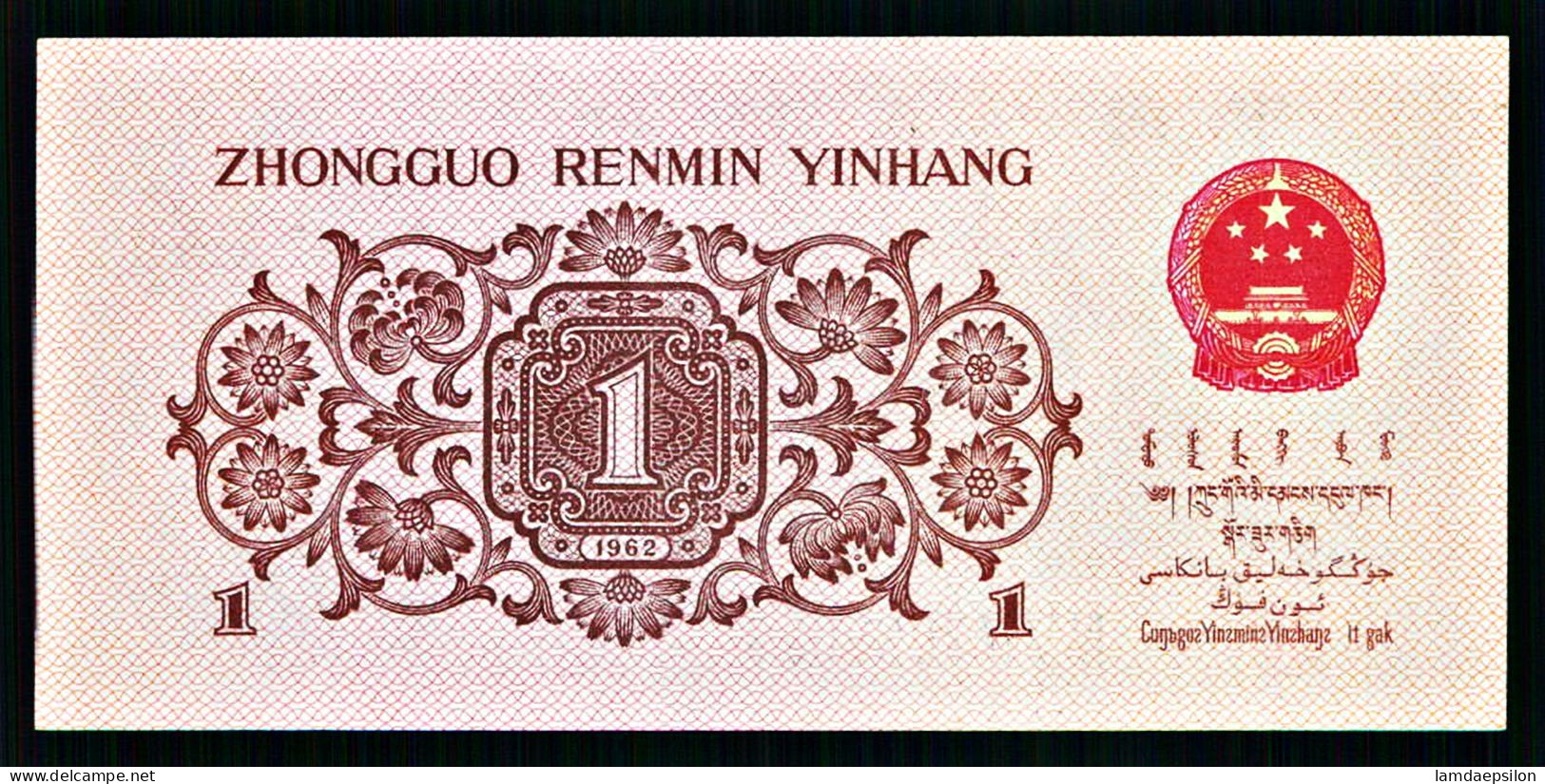 A10  CHINE   BILLETS DU MONDE   BANKNOTES  1 Yuan Yi Jiao 1962 - Chine