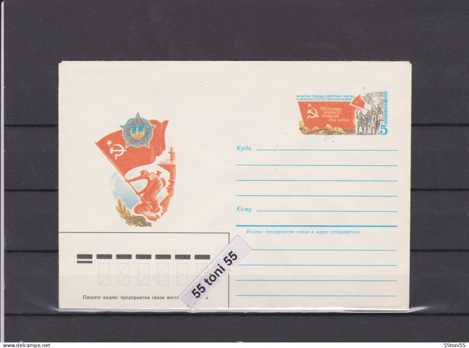 1985 40th Anniv WWII P.Stationery - Militaria