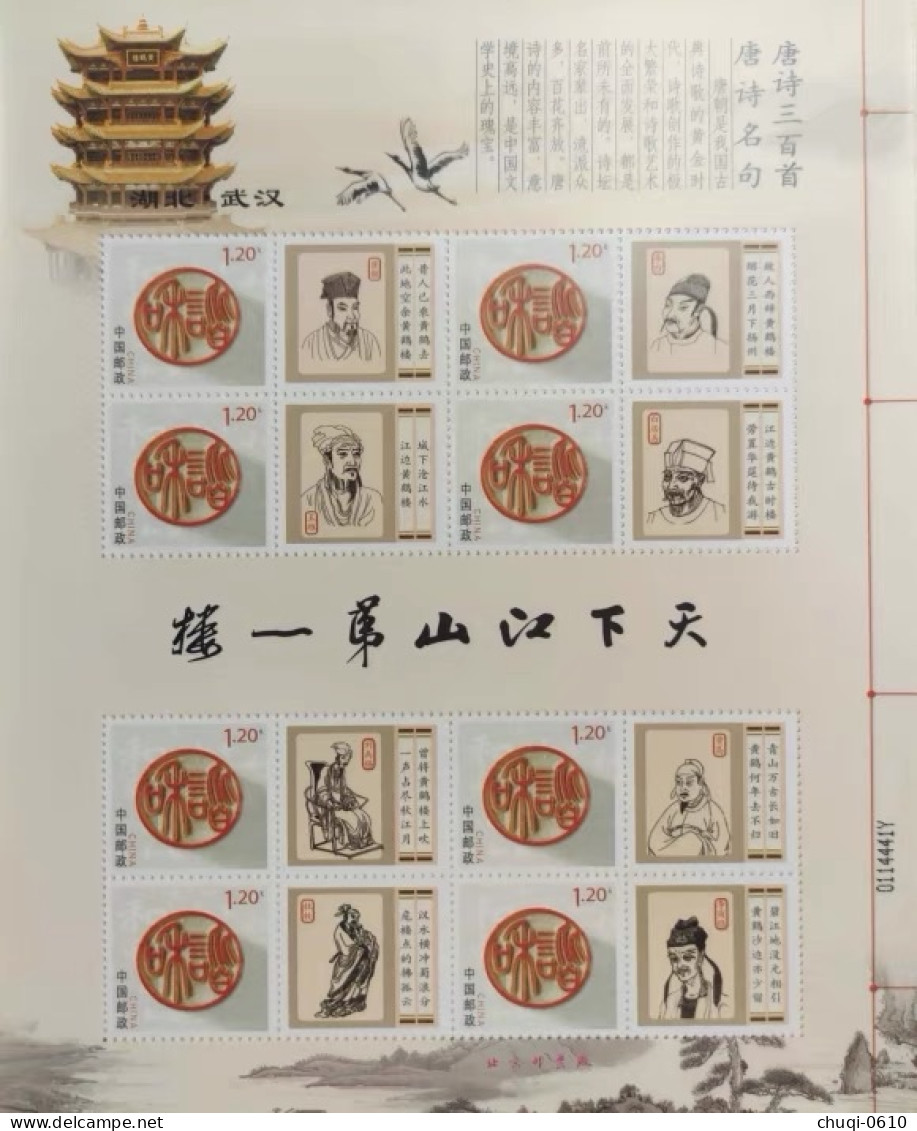 China MNH MS,Wuhan Yellow Crane Tower, 300 Tang Poems, Personalized Stamps - Unused Stamps