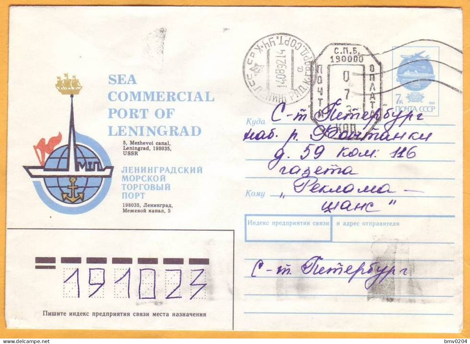 1992  Russia  ATM  Inflation Tarif 0.80 Rub=(0.07+0.73)  SPB Leningrad Peterburg  "C.П.Б.190 000" - Cartas & Documentos