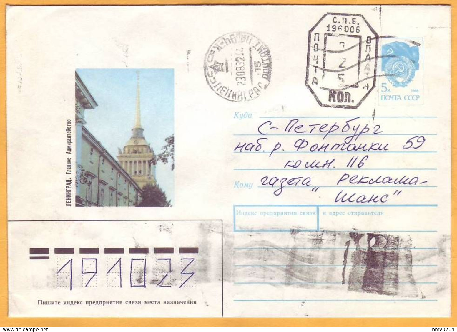 1992  Russia  ATM  Inflation Tarif 0.30 Rub=(0.05+0.25)  SPB Leningrad Peterburg  "C.П.Б.196 006" - Brieven En Documenten