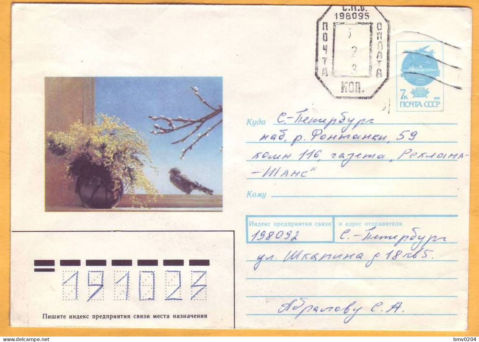 1992  Russia  ATM  Inflation Tarif 0.30 Rub=(0.07+0.23)  SPB Leningrad Peterburg  "C.П.Б.198 095" - Entiers Postaux