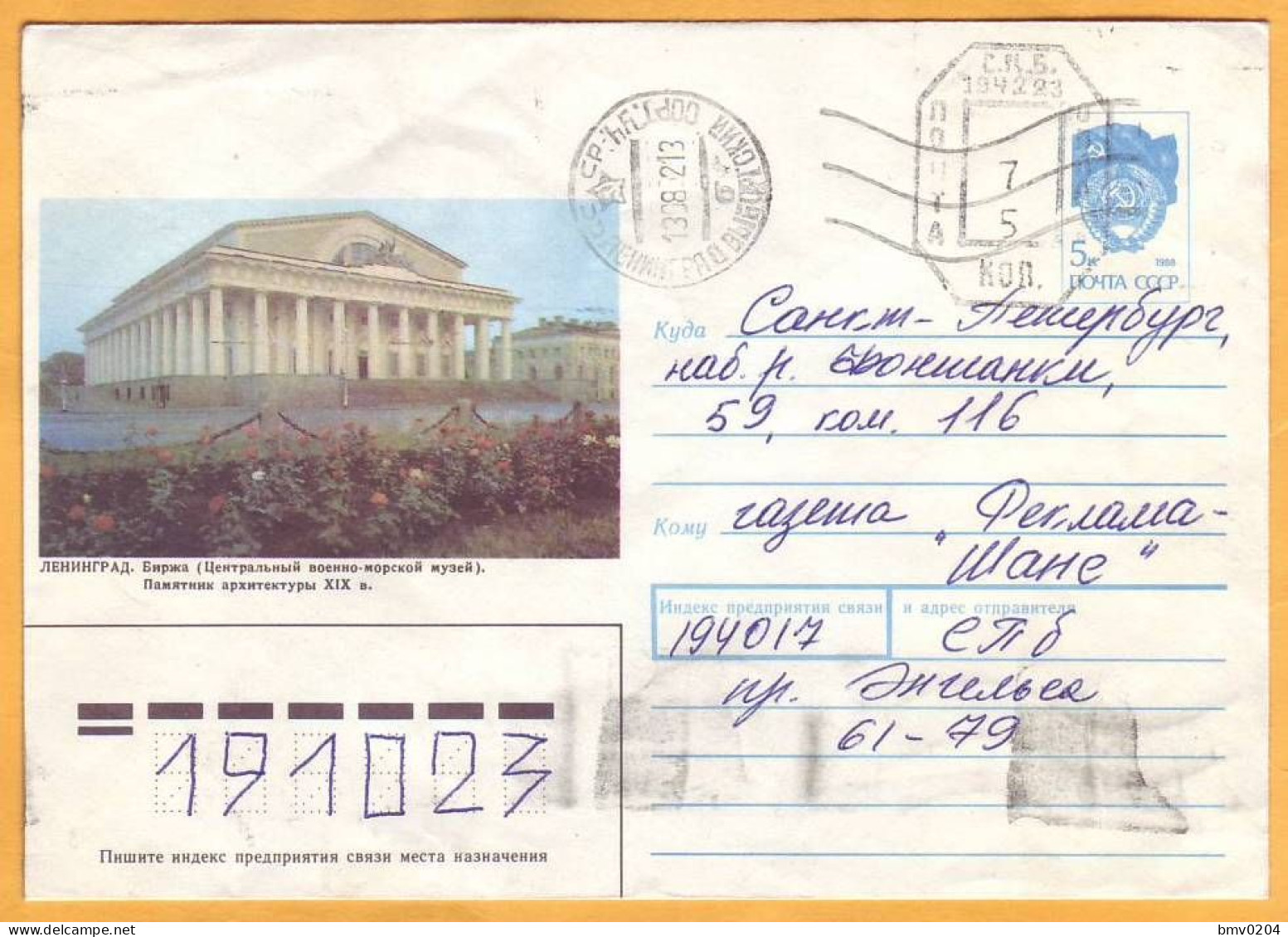 1992  Russia  ATM  Inflation Tarif 0.80 Rub=(0.05+0.75)  SPB Leningrad Peterburg  "C.П.Б.194 223" - Stamped Stationery