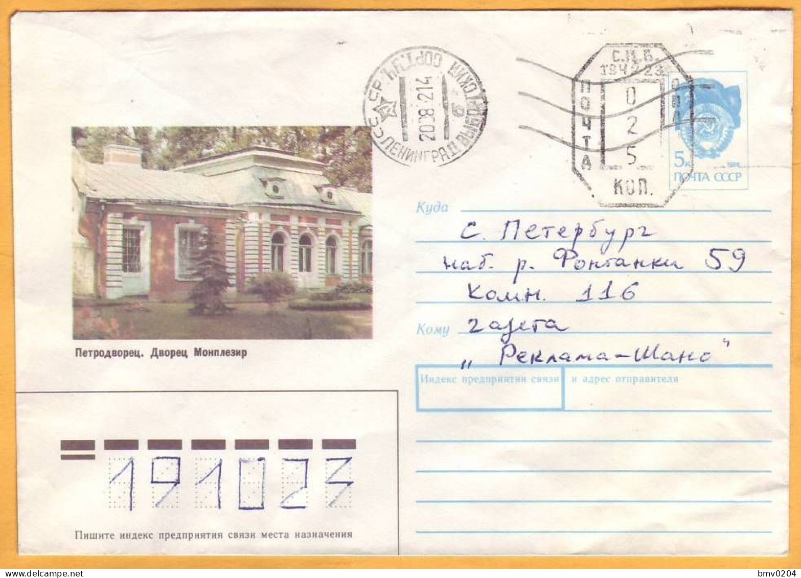 1992  Russia  ATM  Inflation Tarif 0.30 Rub=(0.05+0.25)  SPB Leningrad Peterburg  "C.П.Б.194 223" - Enteros Postales