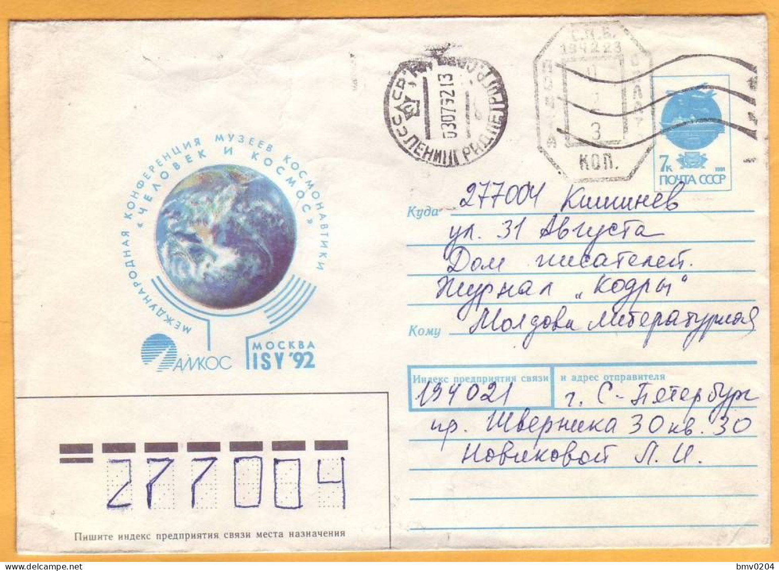 1992  Russia  ATM  Inflation Tarif 0.30 Rub=(0.07+0.23)  SPB Leningrad Peterburg  "C.П.Б.194 223" - Interi Postali