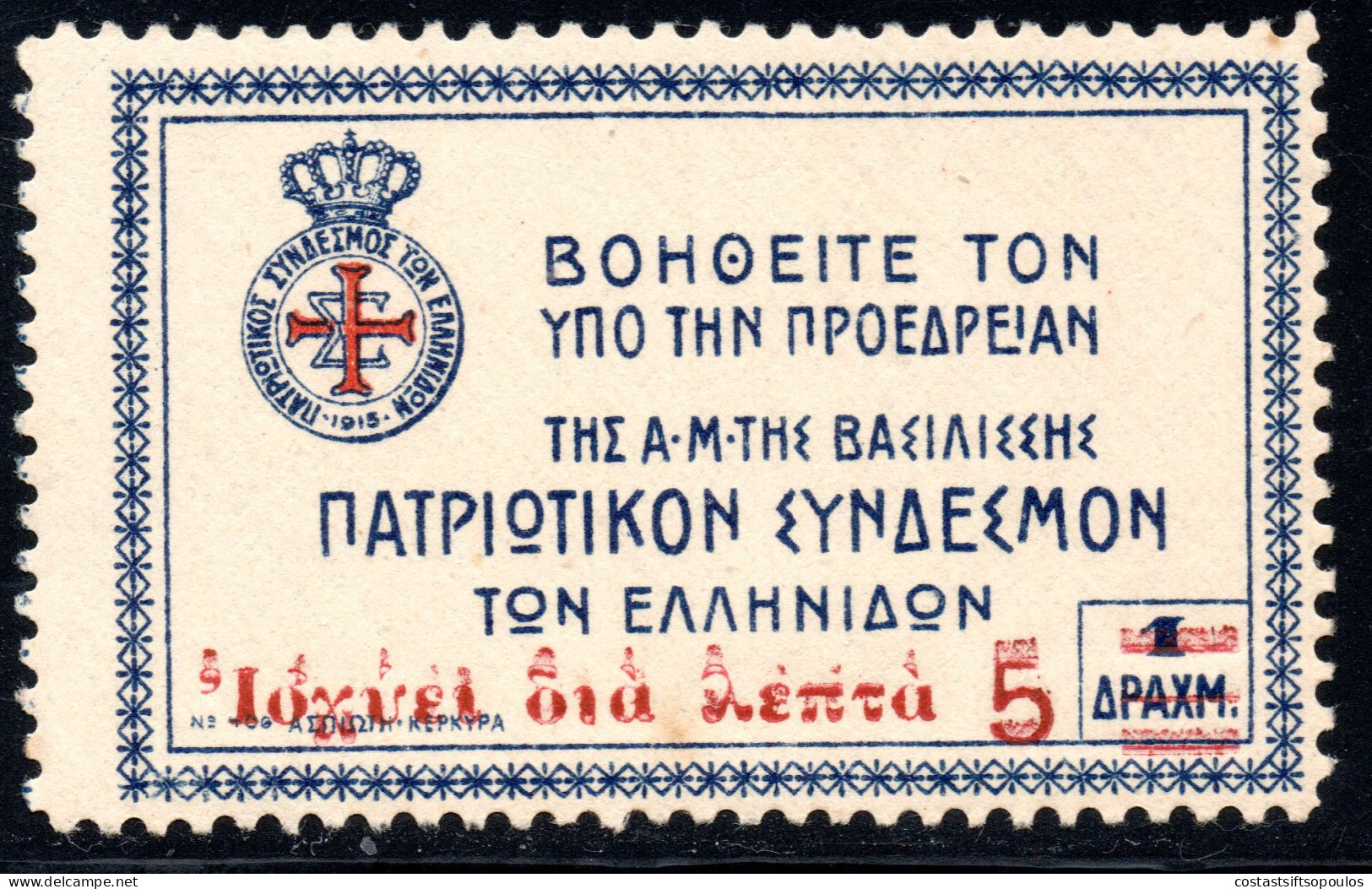 2693.GREECE, 1922 WOMEN'S PATRIOTIC LEAGUE 5L/1DR. HELLAS C59 DOUBLE SURCHARGE, UNRECORDED,MNH. - Wohlfahrtsmarken