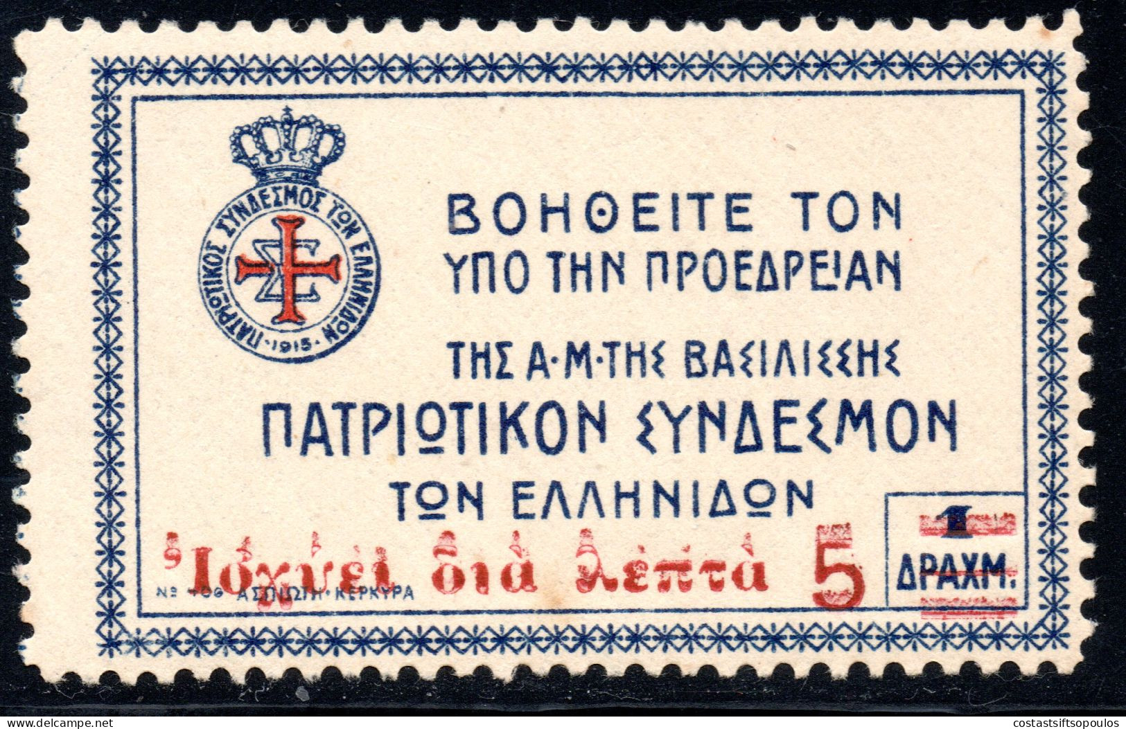 2693.GREECE, 1922 WOMEN'S PATRIOTIC LEAGUE 5L/1DR. HELLAS C59 DOUBLE SURCHARGE, UNRECORDED,MNH. - Charity Issues
