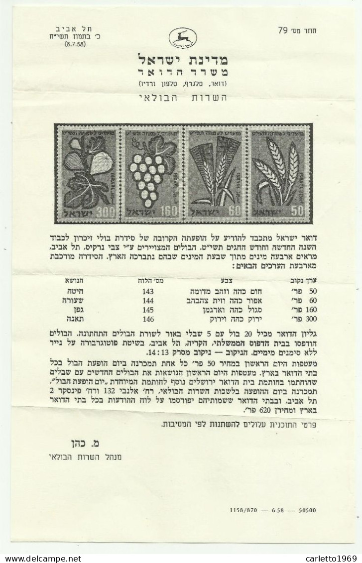 FRANCOBOLLI ISRAELE 1958 NUOVI - Unused Stamps (without Tabs)