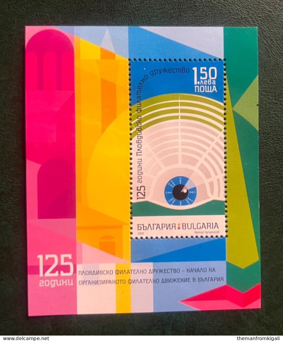 Bulgaria 2018 The 125th Anniversary Of The Plovdiv Philatelic Society - Altri & Non Classificati