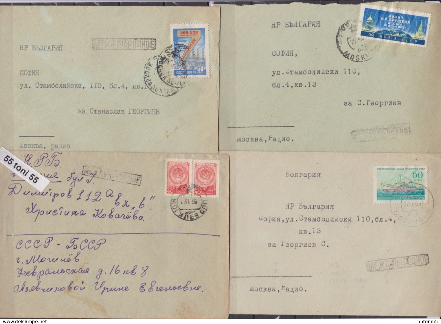 1959 4 Cover Sent From USSR To Bulgaria - Briefe U. Dokumente
