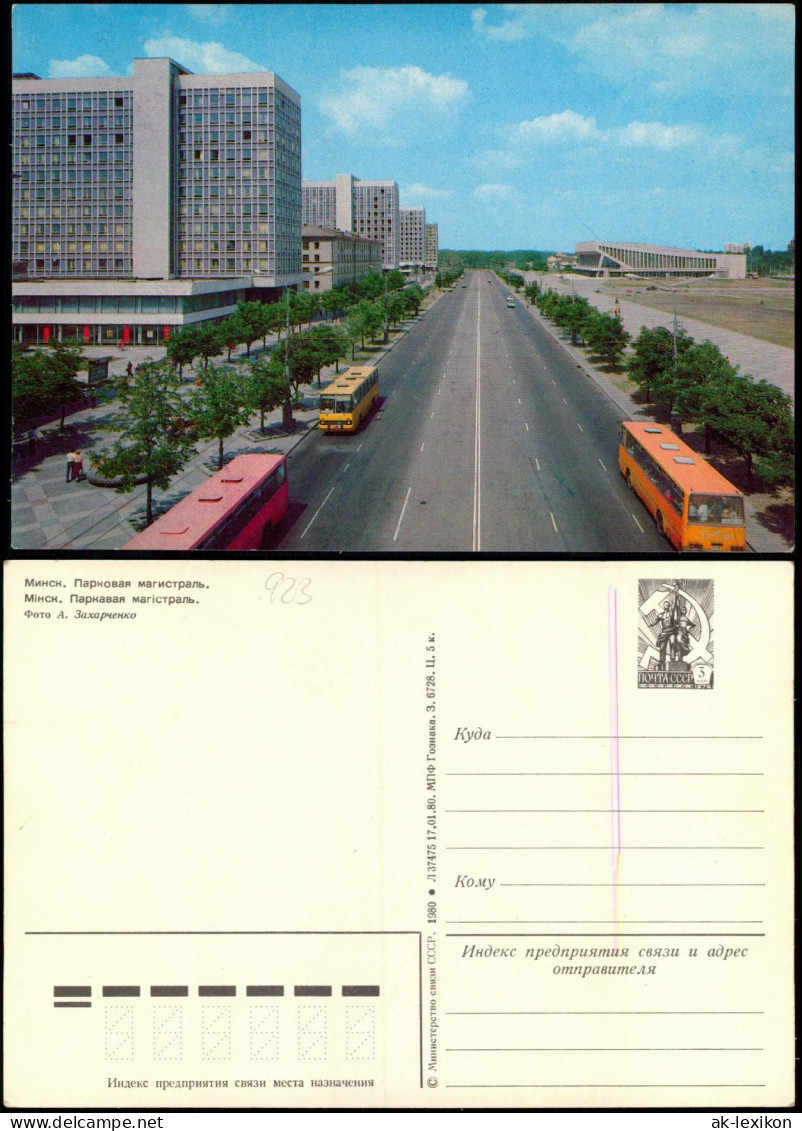 Minsk Мiнск, Мeнск, Минск, Mińsk, Minskas Парковая магистраль. 1980 - Belarus