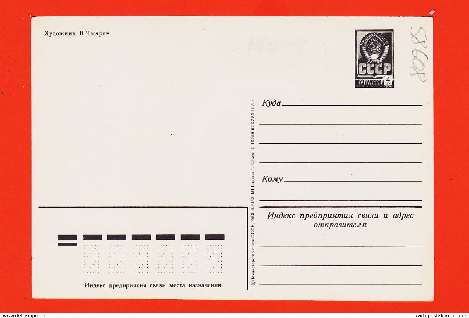 29387 / ⭐ Peu Commun URSS Patriotique Russie Communiste художник  B. Чмapoв  Symbole Faucille Marteau CCCP  - Partis Politiques & élections