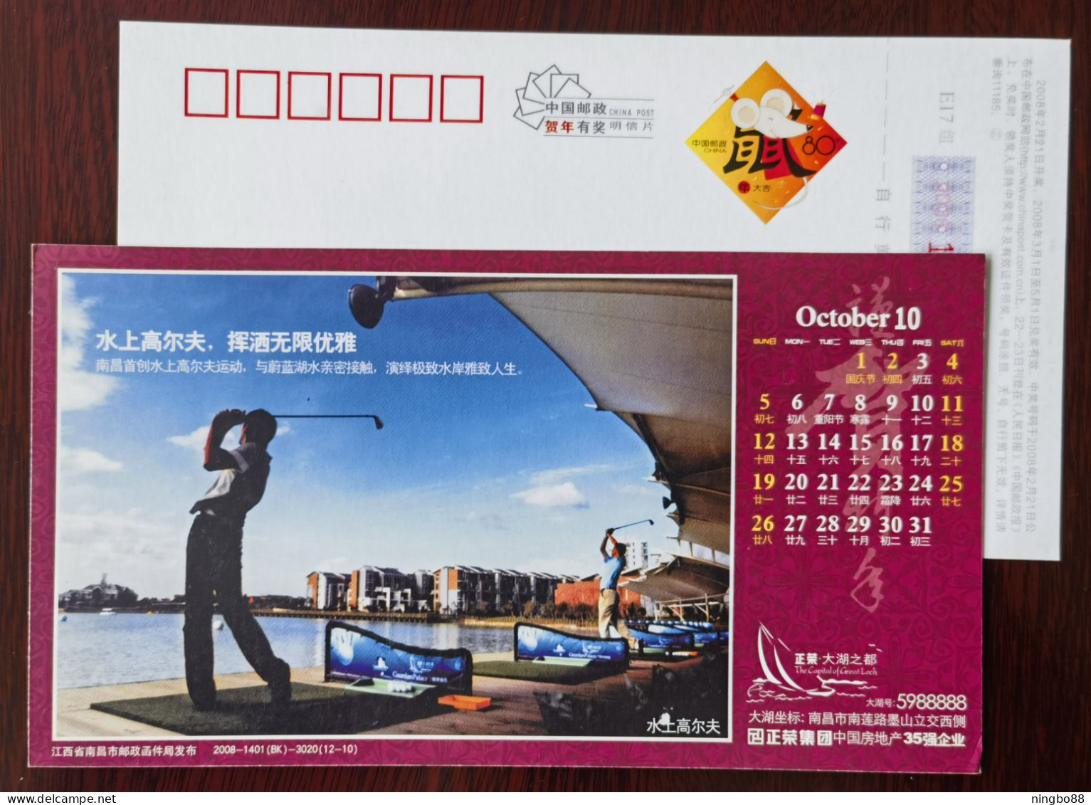 Lake Golf Training Court,China 2008 Nanchang Zhengrong Realestate Group Advertising Pre-stamped Card - Golf