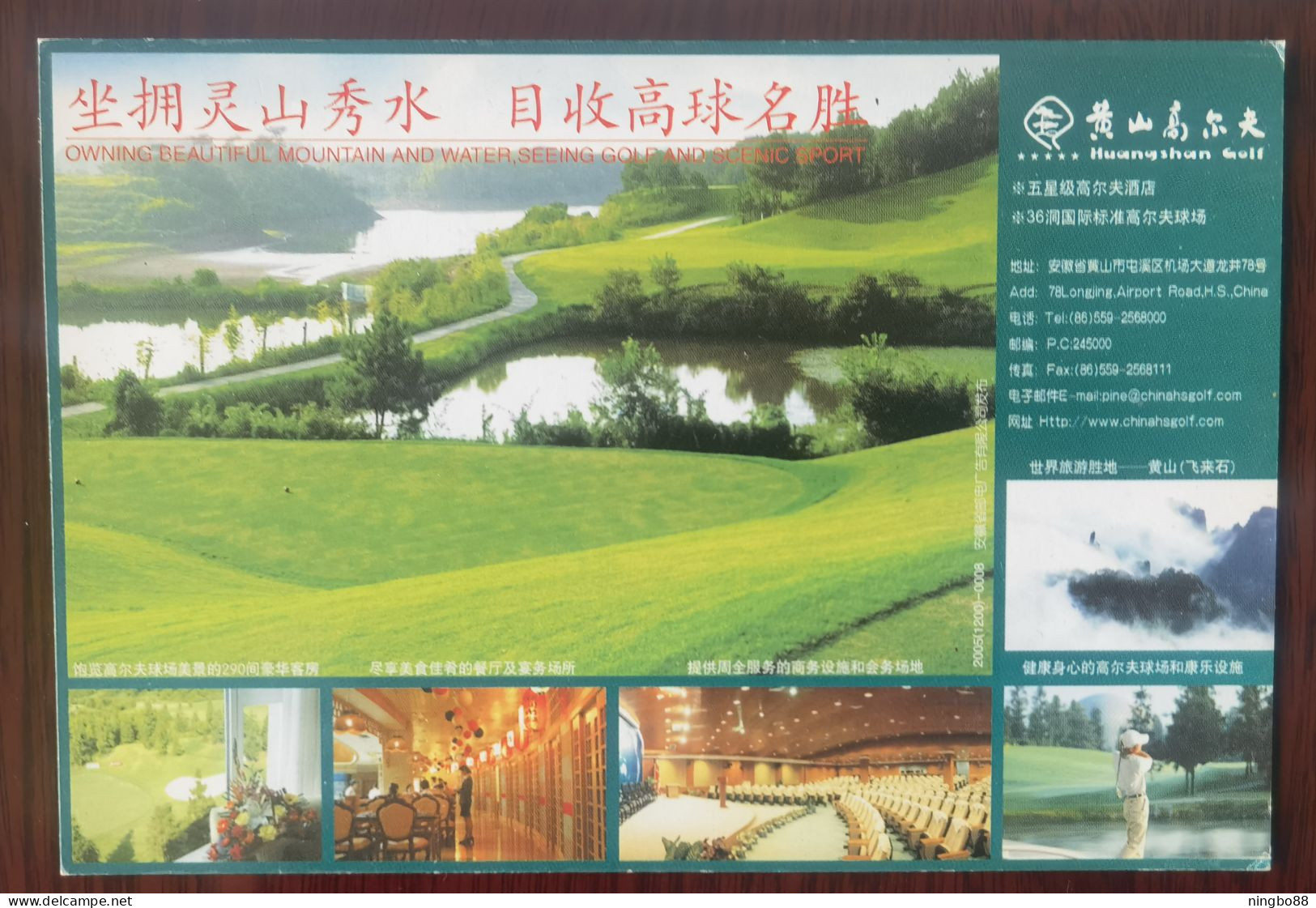 China 2005 Huangshan 36 Hole International Standard Golf Course & Five-stars Hotel Advertising Pre-stamped Card - Golf