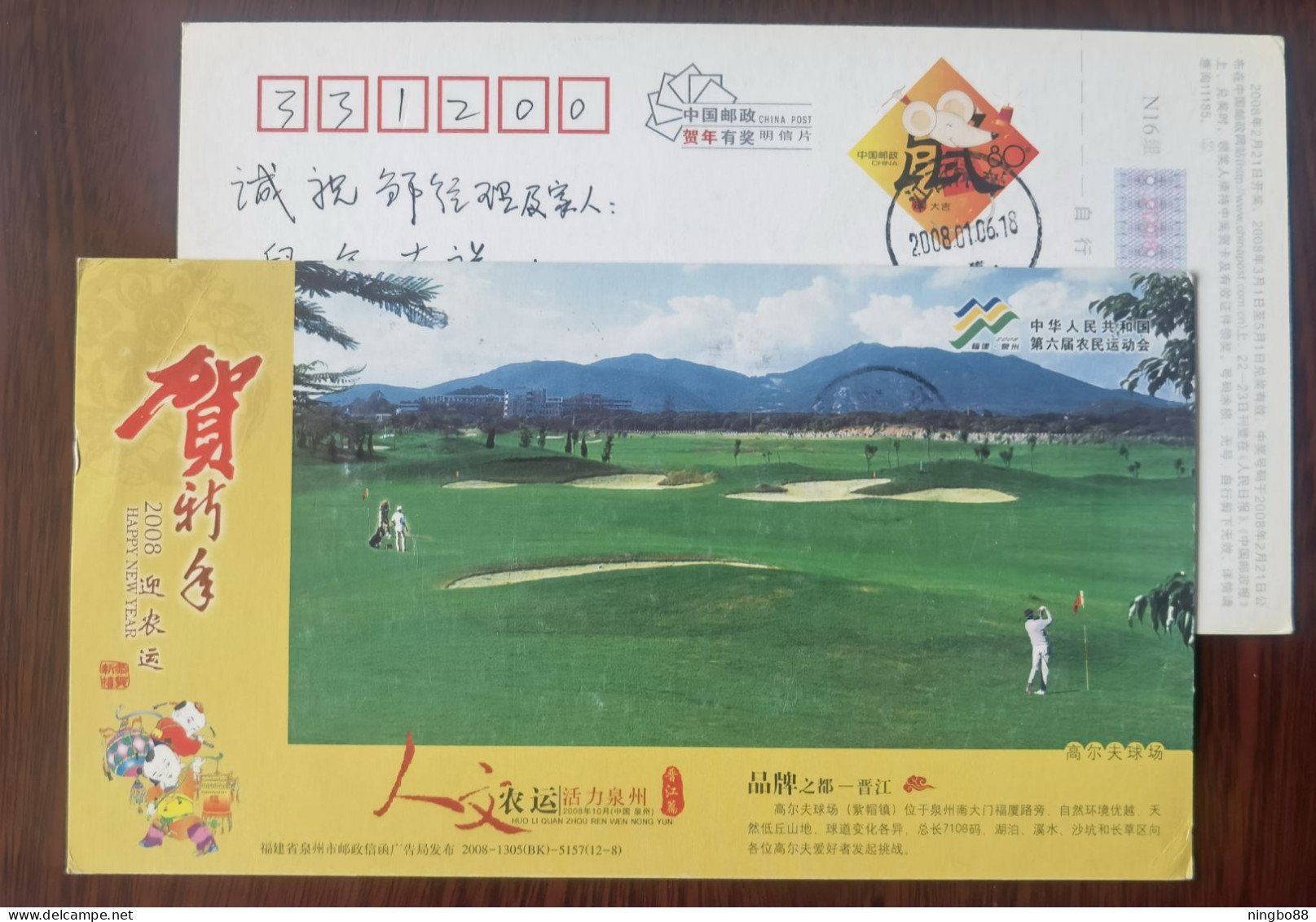 Quanzhou Golf Court,China 2008 Activated Quanzhou The 6th National Peasant Sports Game Advertising Pre-stamped Card - Golf