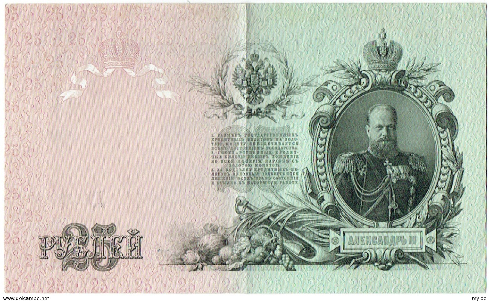 Billet. Russie. 25 Roubles De 1909. Alexandre III. - Russia