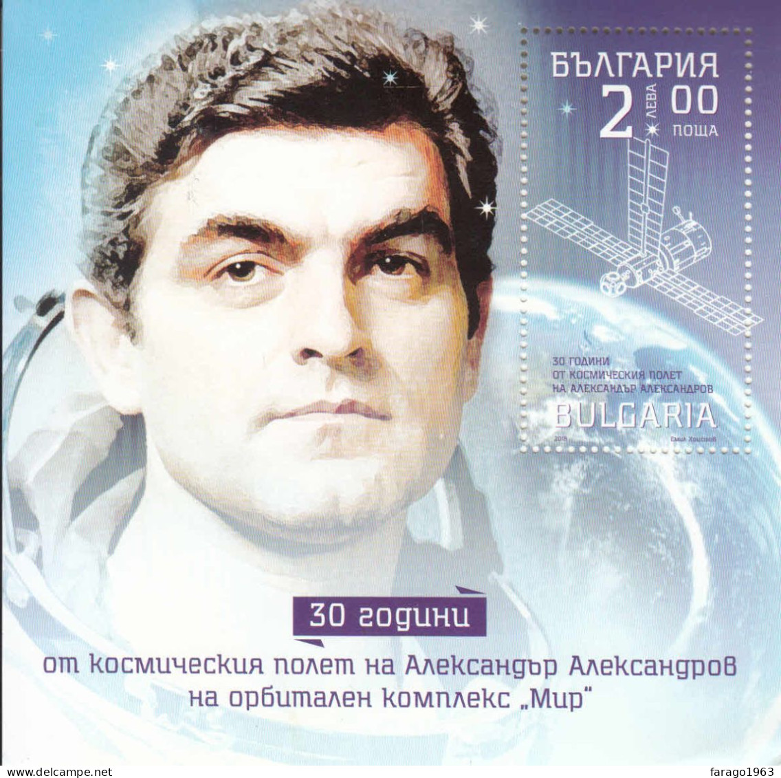 2018 Bulgaria  Space Station Astronaut  Souvenir Sheet MNH * Small Crease Bottom Right Corner* - Unused Stamps