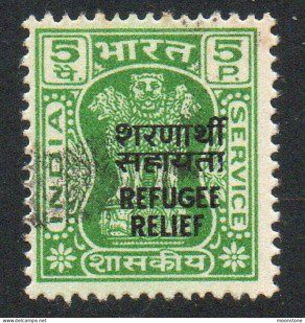 India 1971 Asokan Capital Refugee Relief Overprint, Service Official, Used, SG O210 (E) - Used Stamps