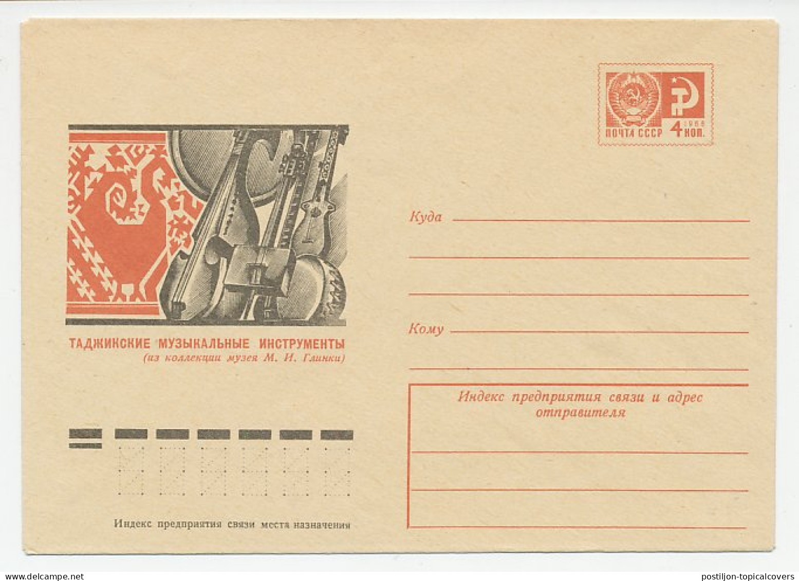 Postal Stationery Soviet Union 1974 Russian Musical Instruments  - Muziek