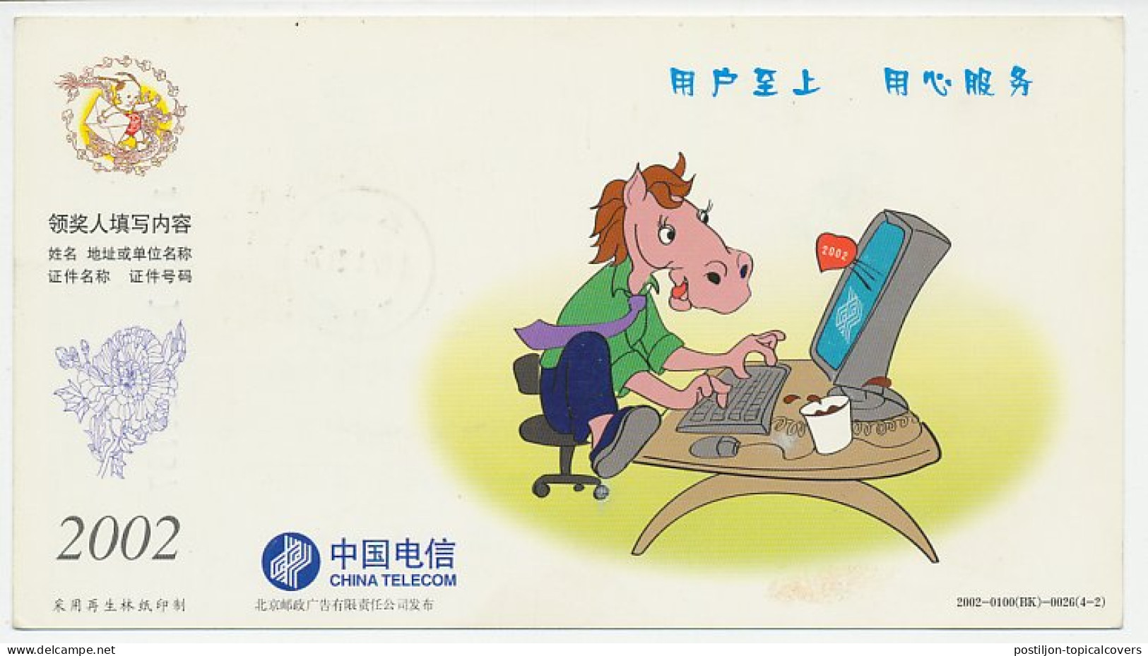 Postal Stationery China 2002 Computer - Horse - Informática