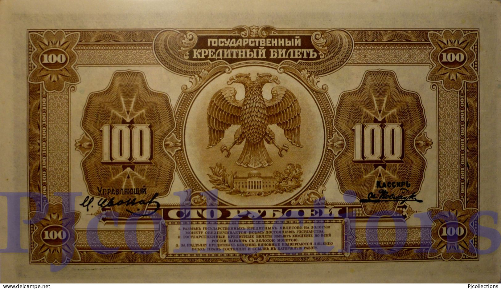 RUSSIA 100 RUBLES 1918 PICK 40a AU+ - Russie