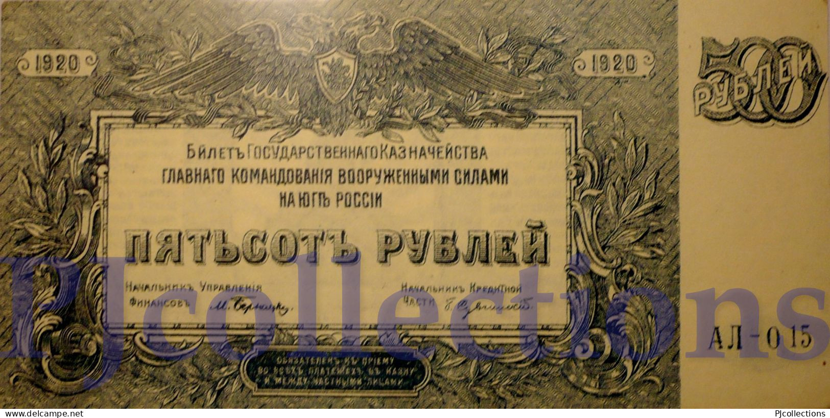 RUSSIA 500 RUBLES 1920 PICK S434 UNC - Russie