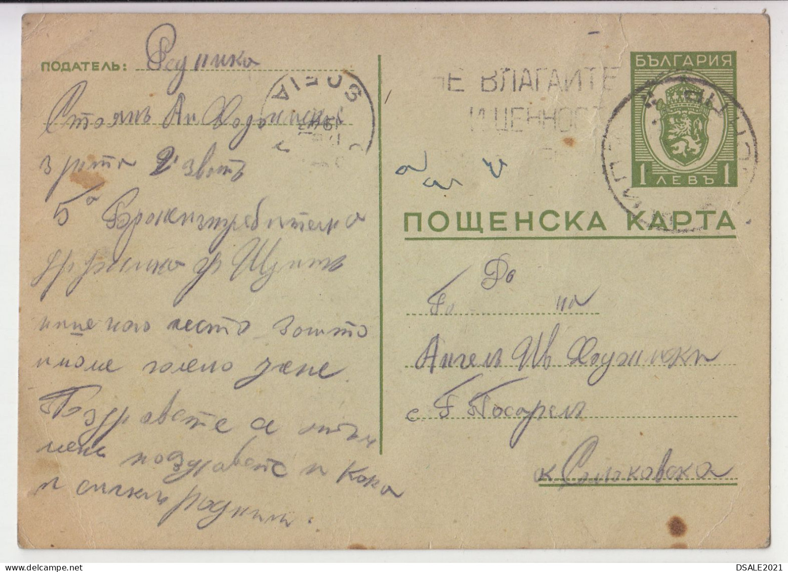 Bulgaria Bulgarien Bulgarie Ww2-1943 Bulgarian Postal Office SHTIP-Macedonia Sent To Sofia Stationery Card, Entier /4756 - War