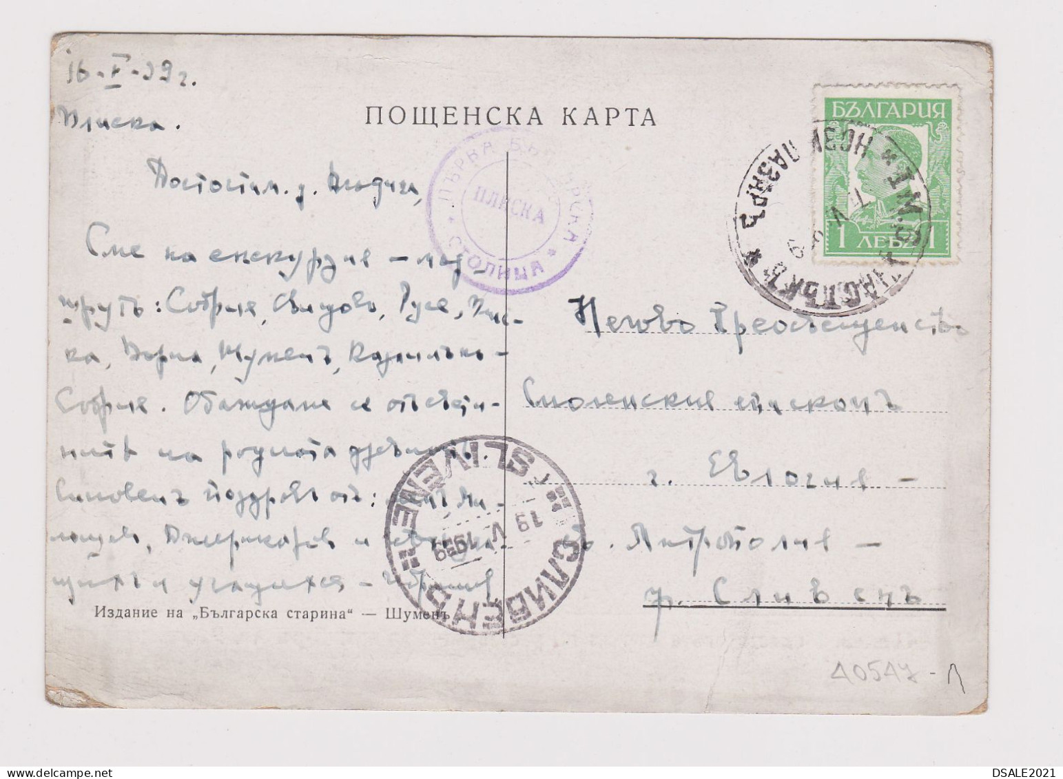 Bulgaria Bulgarian Ancient Capital PLISKA Postcard, Sent W/Rural Post Office NOVI PAZAR To SLIVEN Clear Pmk. /40547-1 - Lettres & Documents