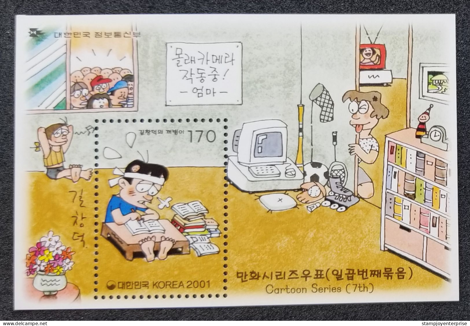 Korea Cartoon 7th 2001 Animation Student Child Education Book Computer (ms) MNH - Corée Du Sud