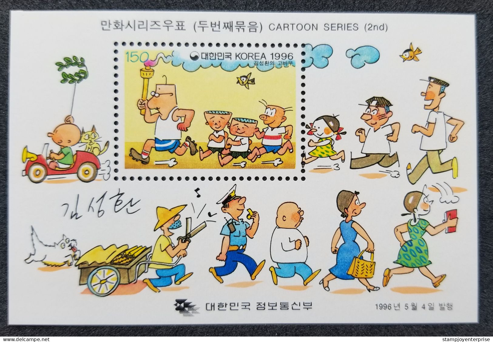 Korea Cartoon 2nd 1996 Animation Police Jogging Dog Bird Cat Car Sport (ms) MNH - Corée Du Sud