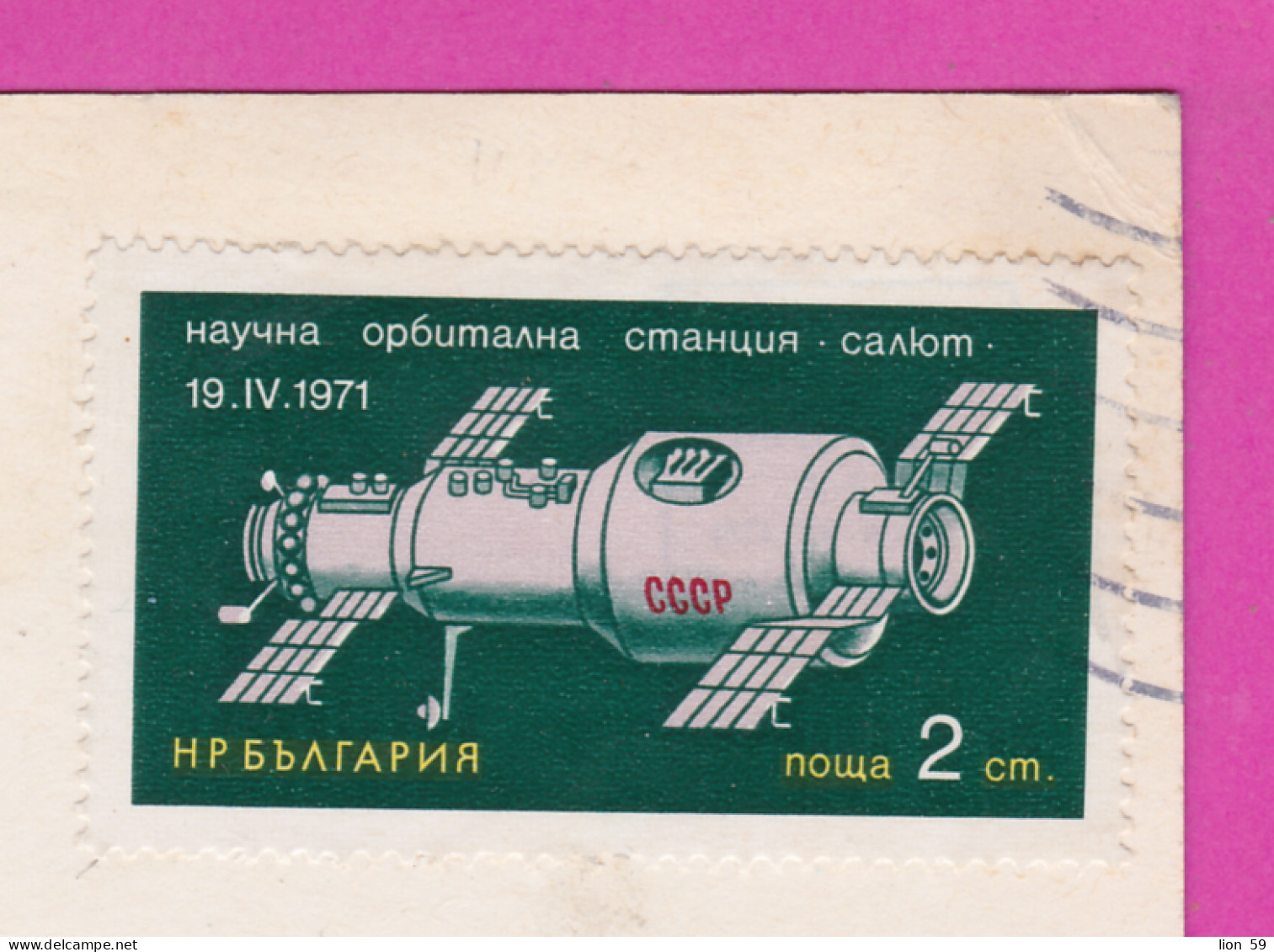 309816 / Bulgaria - Golden Sands (Varna) Sailing Hotels Beach PC 1971 USED - 2 St. First Space Station Salyut 1 (DOS-1)  - Europa