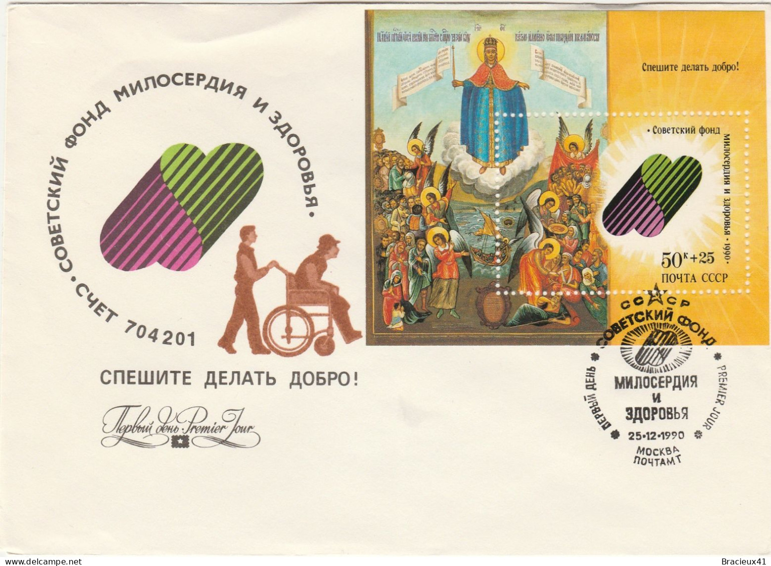 Enveloppe 1er Jour Du Ministère Des Postes Et Télécommunications De L'URSS - Other & Unclassified