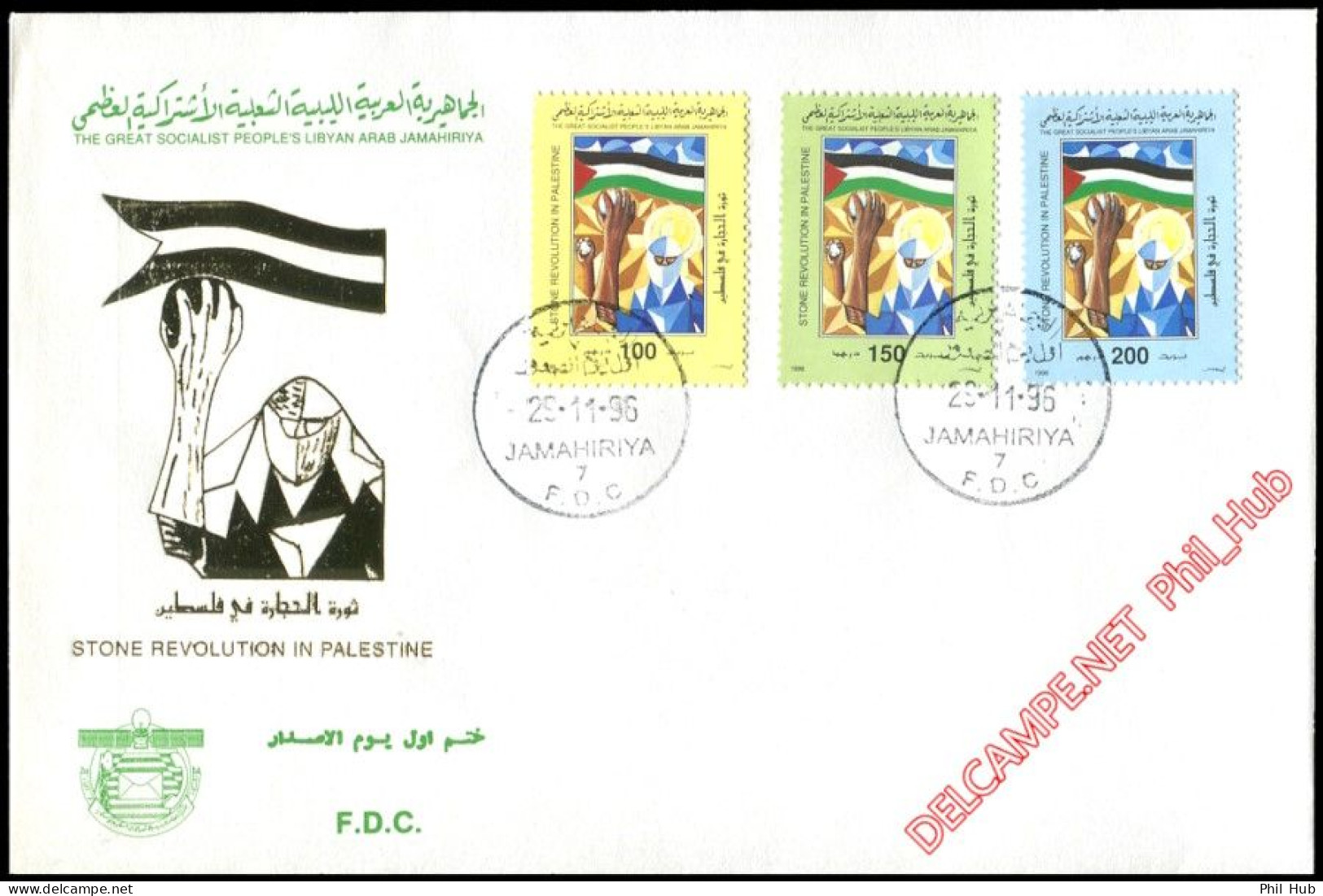 LIBYA 1996 Palestine Israel Intifada Flags (de-luxe Libya Post FDC) *** BANK TRANSFER ONLY *** - Libië