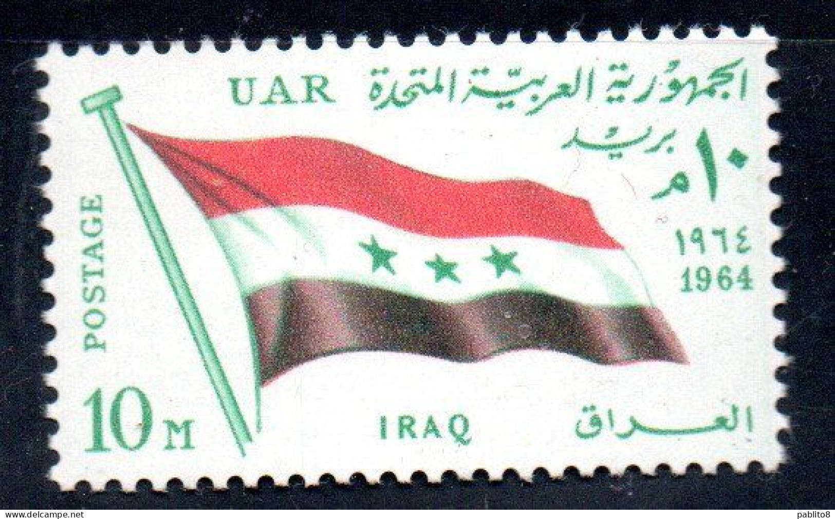 UAR EGYPT EGITTO 1964 SECOND MEETING OF HEADS STATE ARAB LEAGUE FLAG OF IRAQ 10m MNH - Unused Stamps