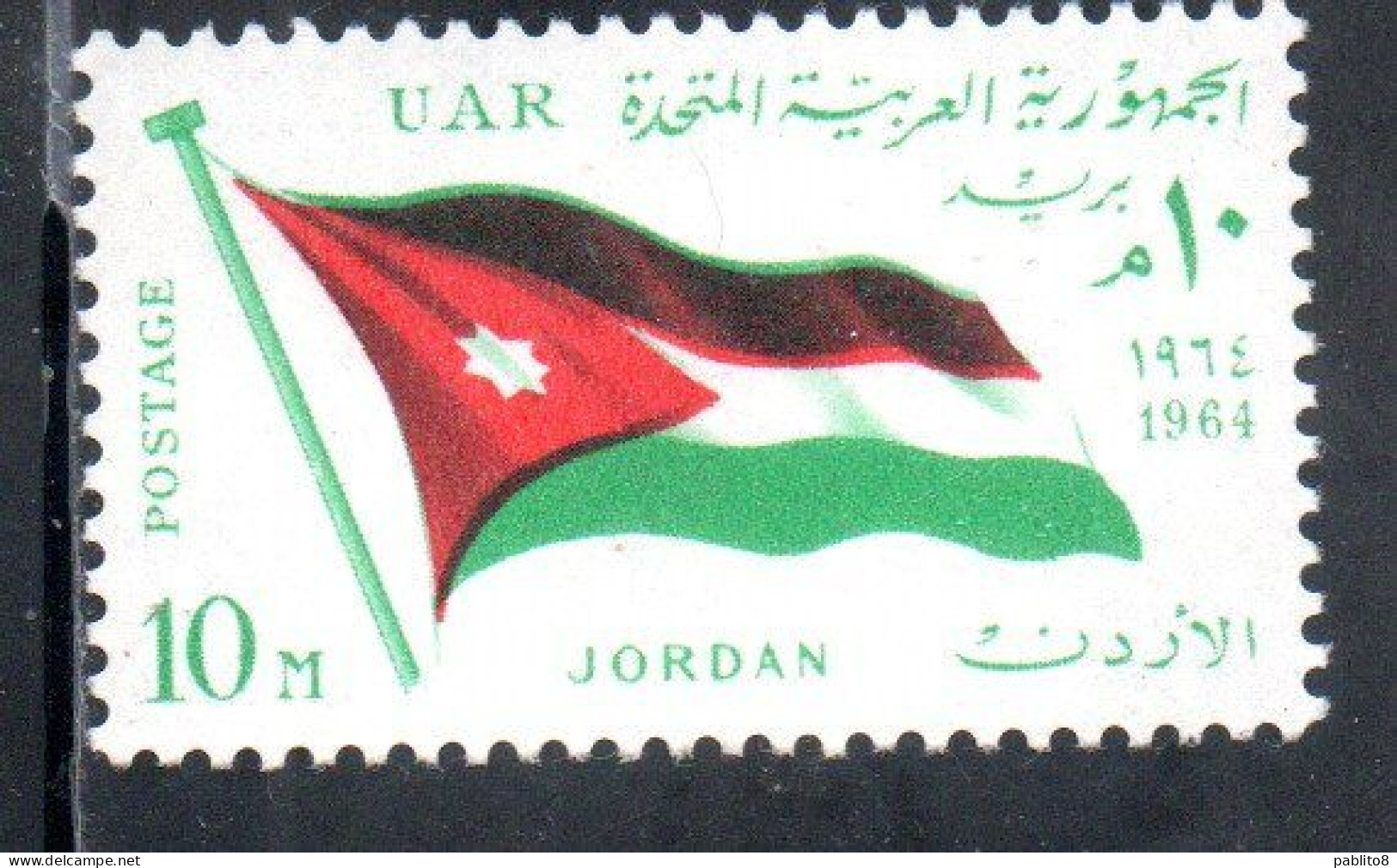 UAR EGYPT EGITTO 1964 SECOND MEETING OF HEADS STATE ARAB LEAGUE FLAG OF JORDAN 10m MNH - Ongebruikt