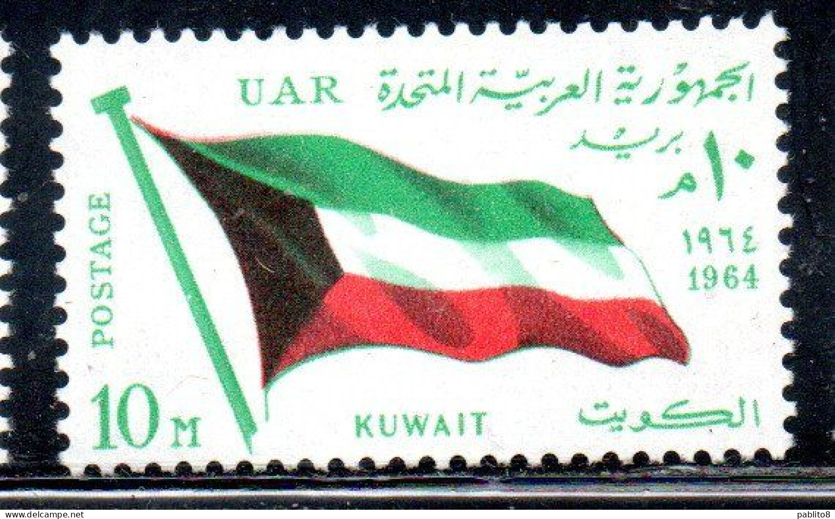 UAR EGYPT EGITTO 1964 SECOND MEETING OF HEADS STATE ARAB LEAGUE FLAG OF KUWAIT 10m  MH - Ungebraucht