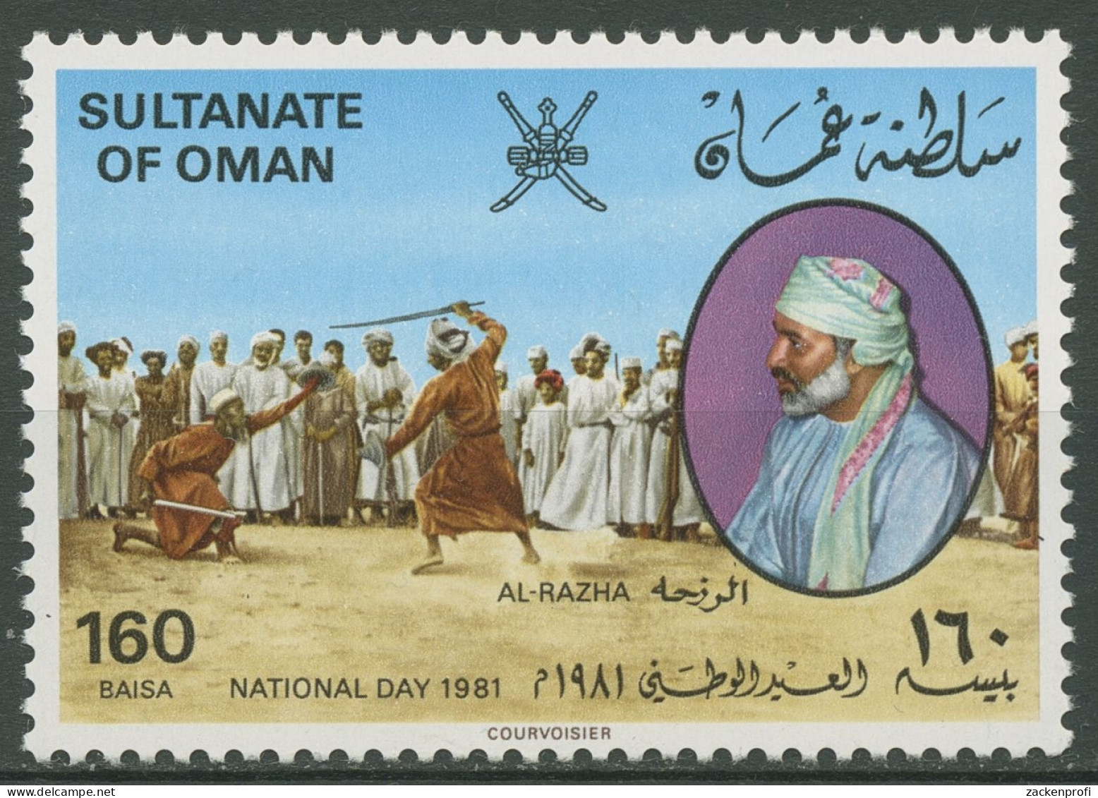 Oman 1981 Nationalfeiertag Schwertkampf 219 Postfrisch - Oman