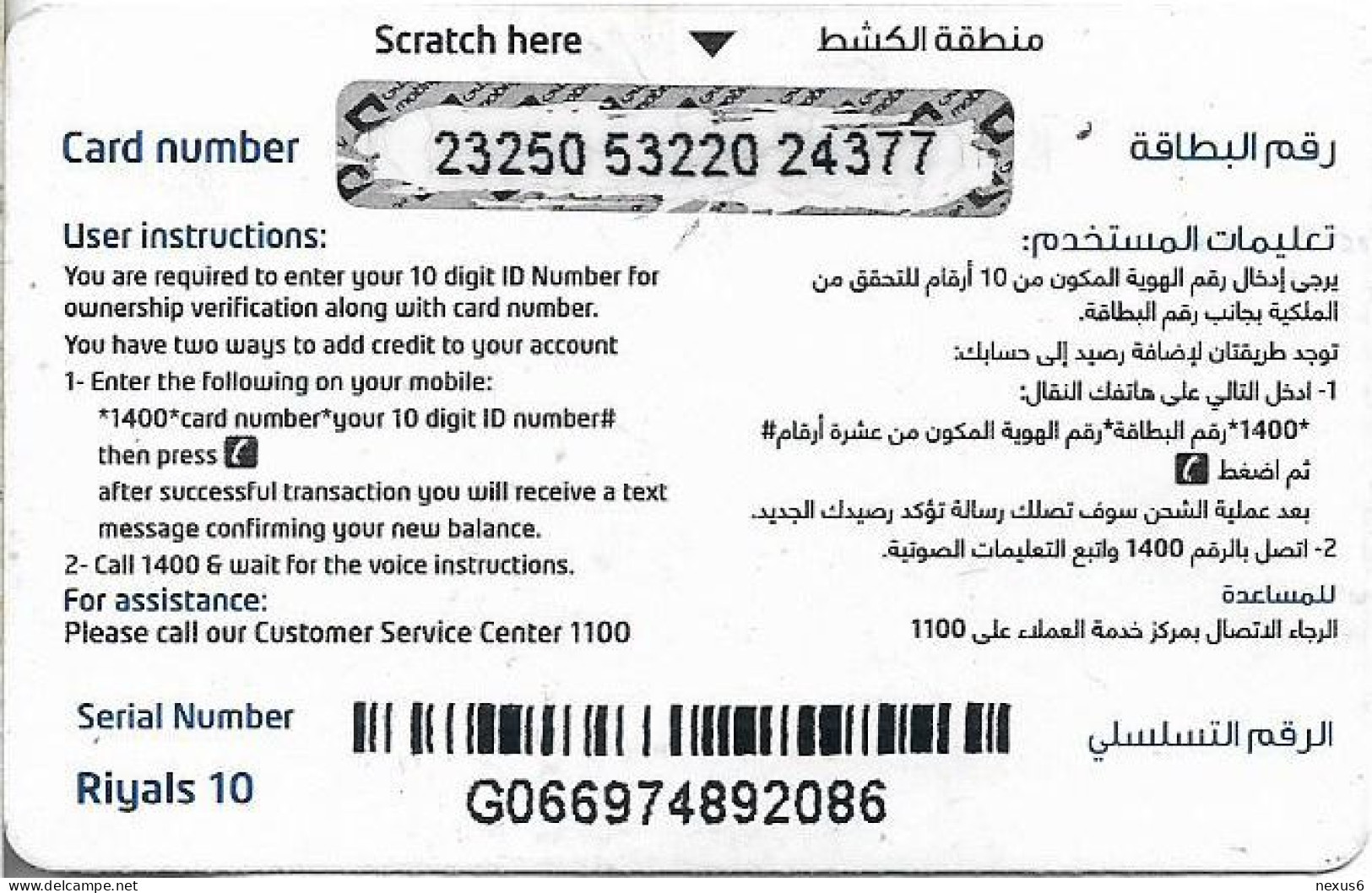 Saudi Arabia - Mobily - Message To Music (White Background), GSM Refill 10SR, Used - Arabie Saoudite