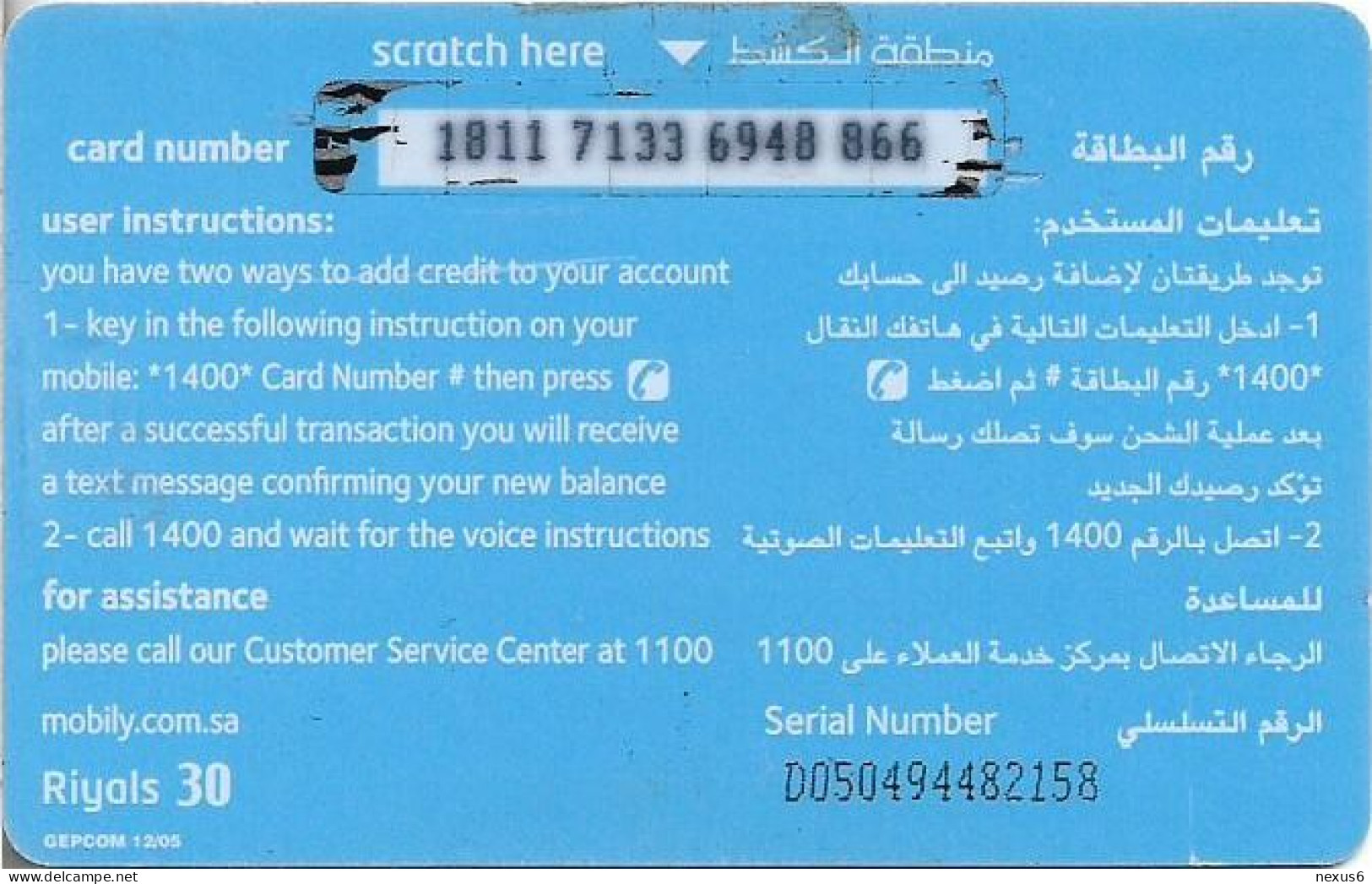 Saudi Arabia - Mobily - Desert (Blue), 12.2005, GSM Refill 30SR, Used - Saudi-Arabien