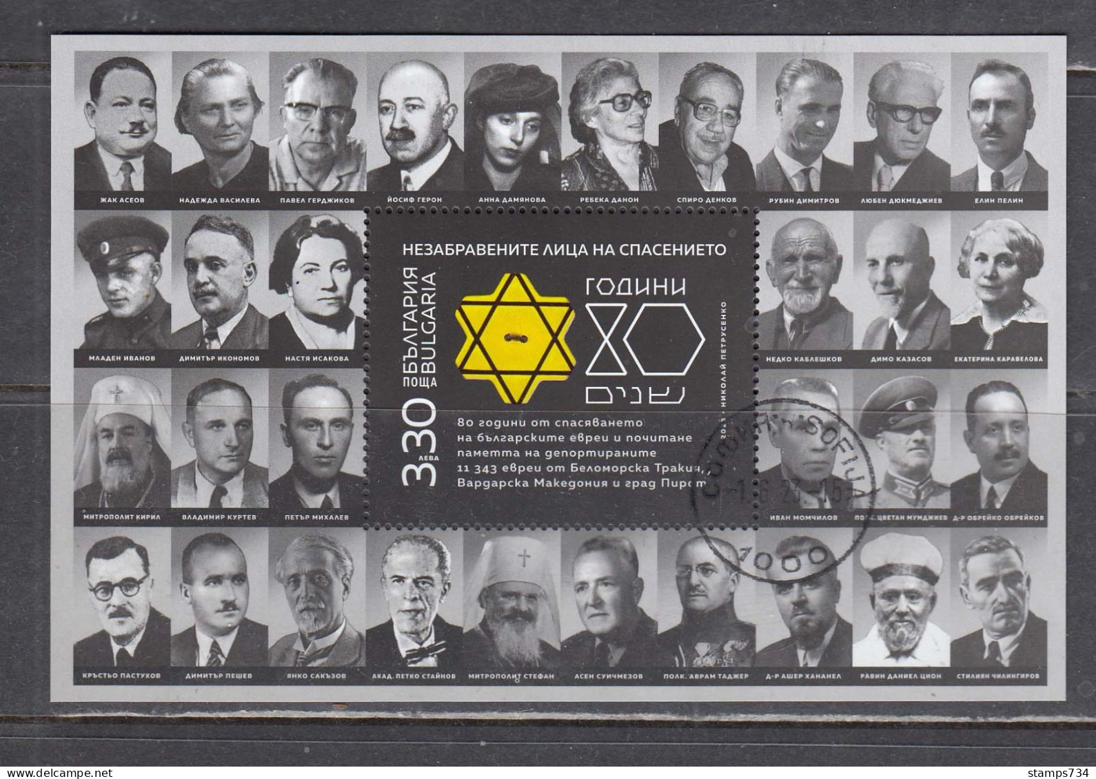 Bulgaria 2023 - Used (O), 80 Years Since The Rescue Of The Bulgarian Jews, S/sh, - Usati