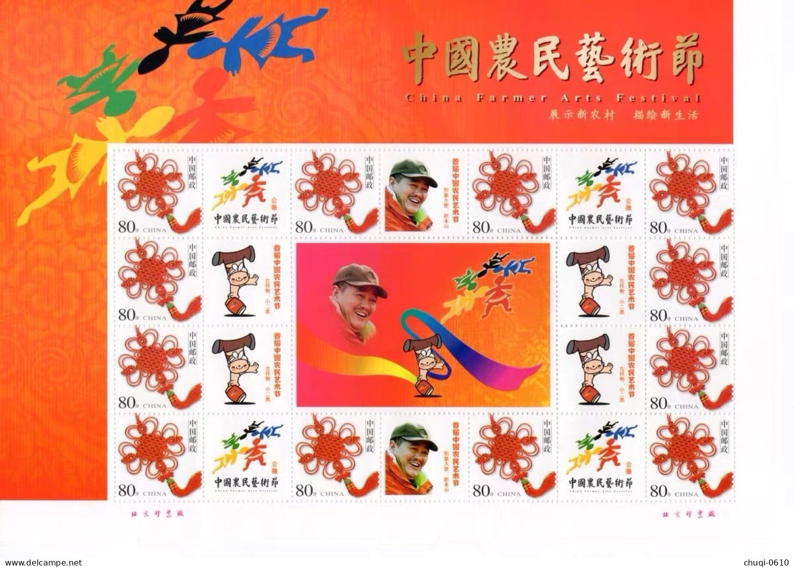 China MNH MS, China Farmers Art FestivalPersonalized Stamps - Unused Stamps