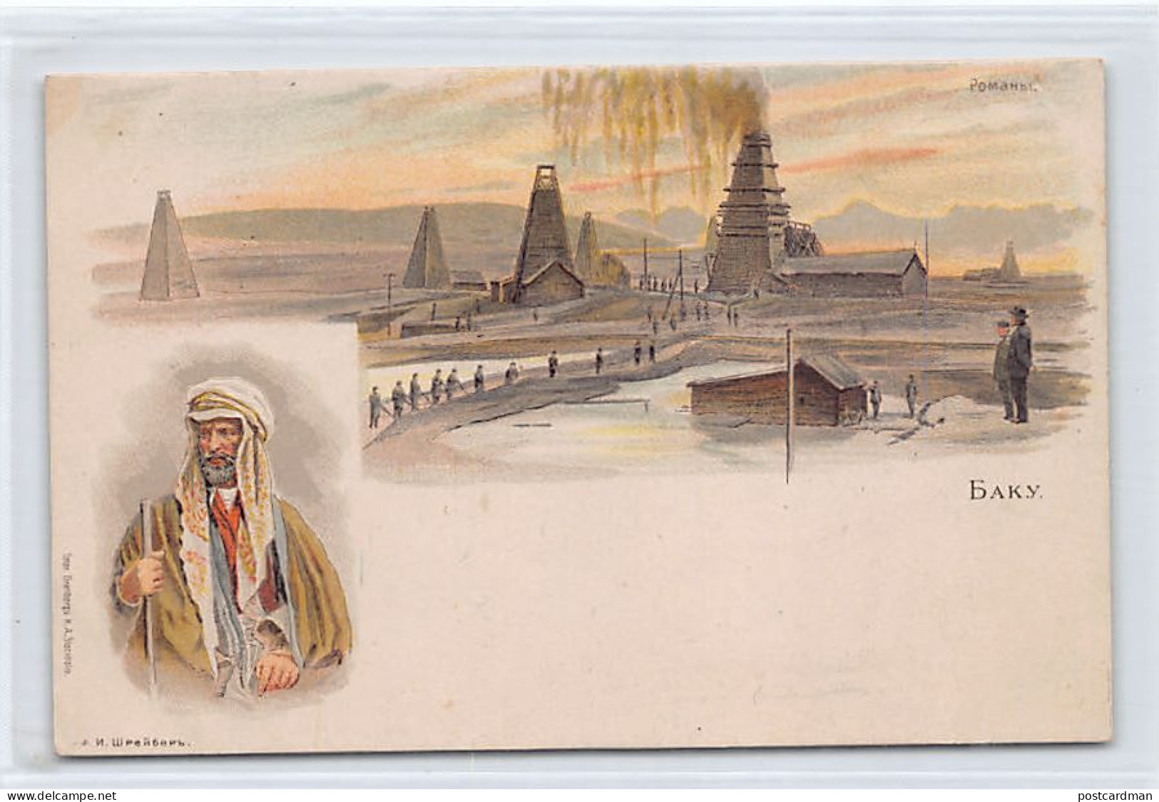 Azerbaijan - BAKU - Litho Postcard - Ramana Oil Wells - Local Type - Publ. F.I.Shreiber  - Azerbaigian