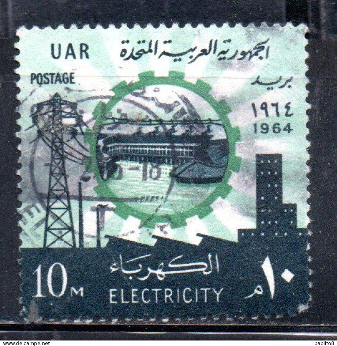 UAR EGYPT EGITTO 1964 ELECTRICITY ASWAN HIGH DAM HYDROELICTRIC POWER STATION LAND RECLAMATION 10m USED USATO - Oblitérés