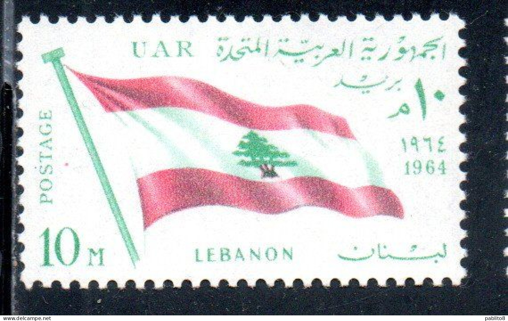 UAR EGYPT EGITTO 1964 SECOND MEETING OF HEADS STATE ARAB LEAGUE FLAG OF LEBANON 10m MNH - Ungebraucht