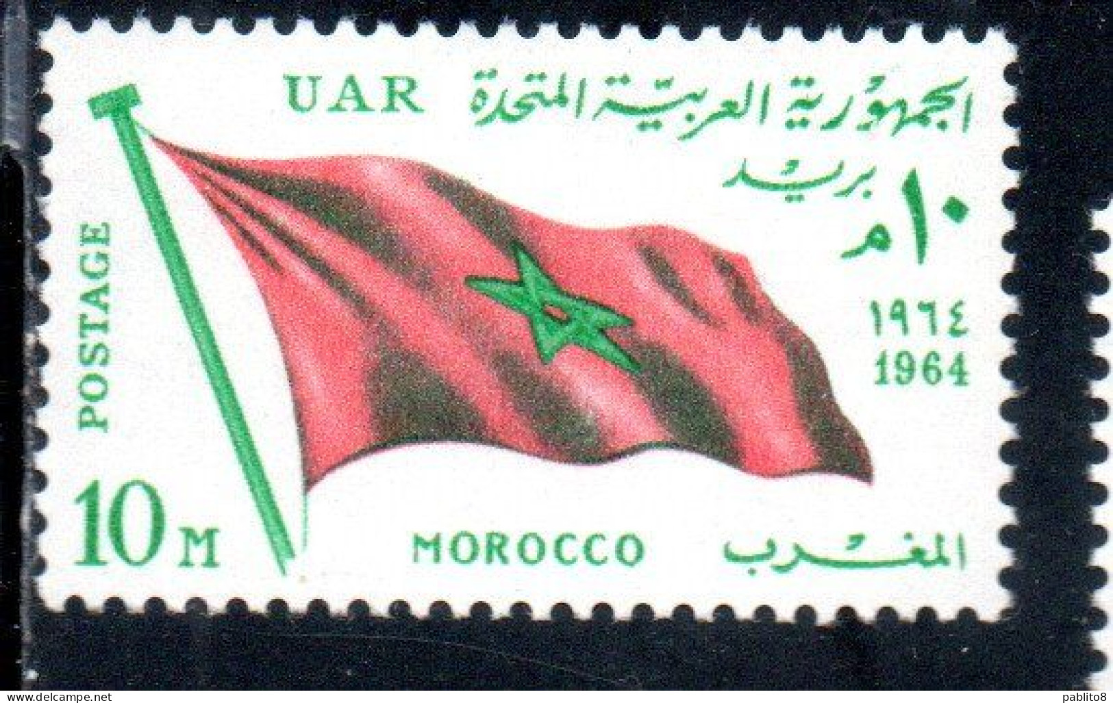 UAR EGYPT EGITTO 1964 SECOND MEETING OF HEADS STATE ARAB LEAGUE FLAG OF MOROCCO 10m MNH - Unused Stamps