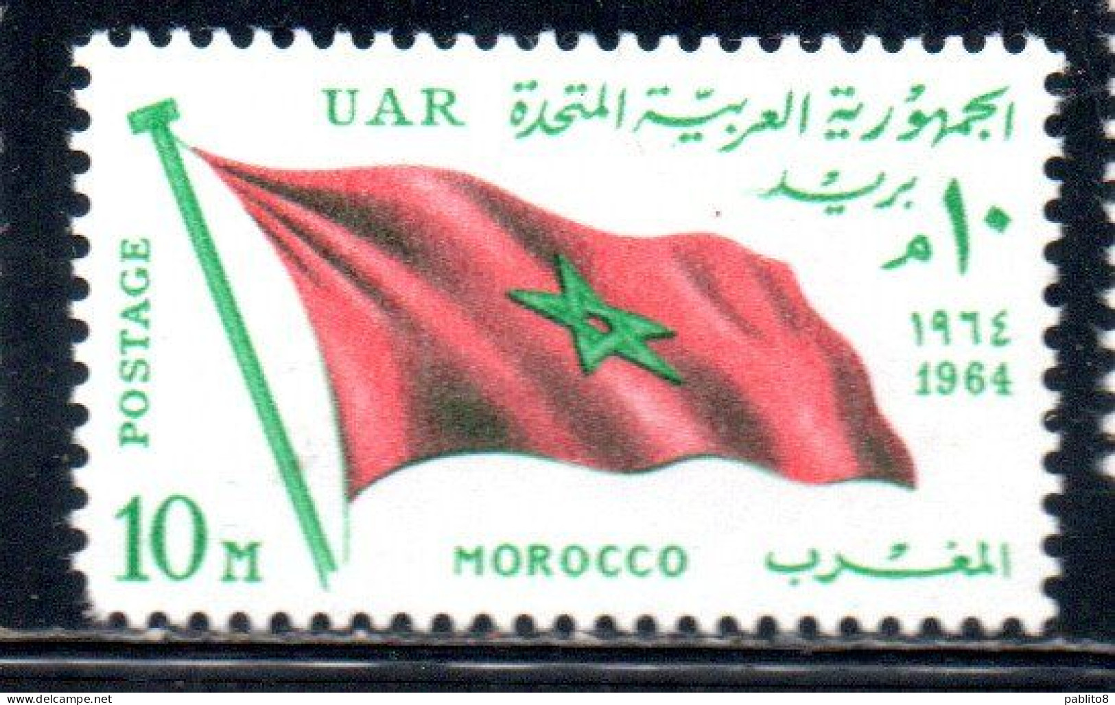 UAR EGYPT EGITTO 1964 SECOND MEETING OF HEADS STATE ARAB LEAGUE FLAG OF MOROCCO 10m MH - Unused Stamps