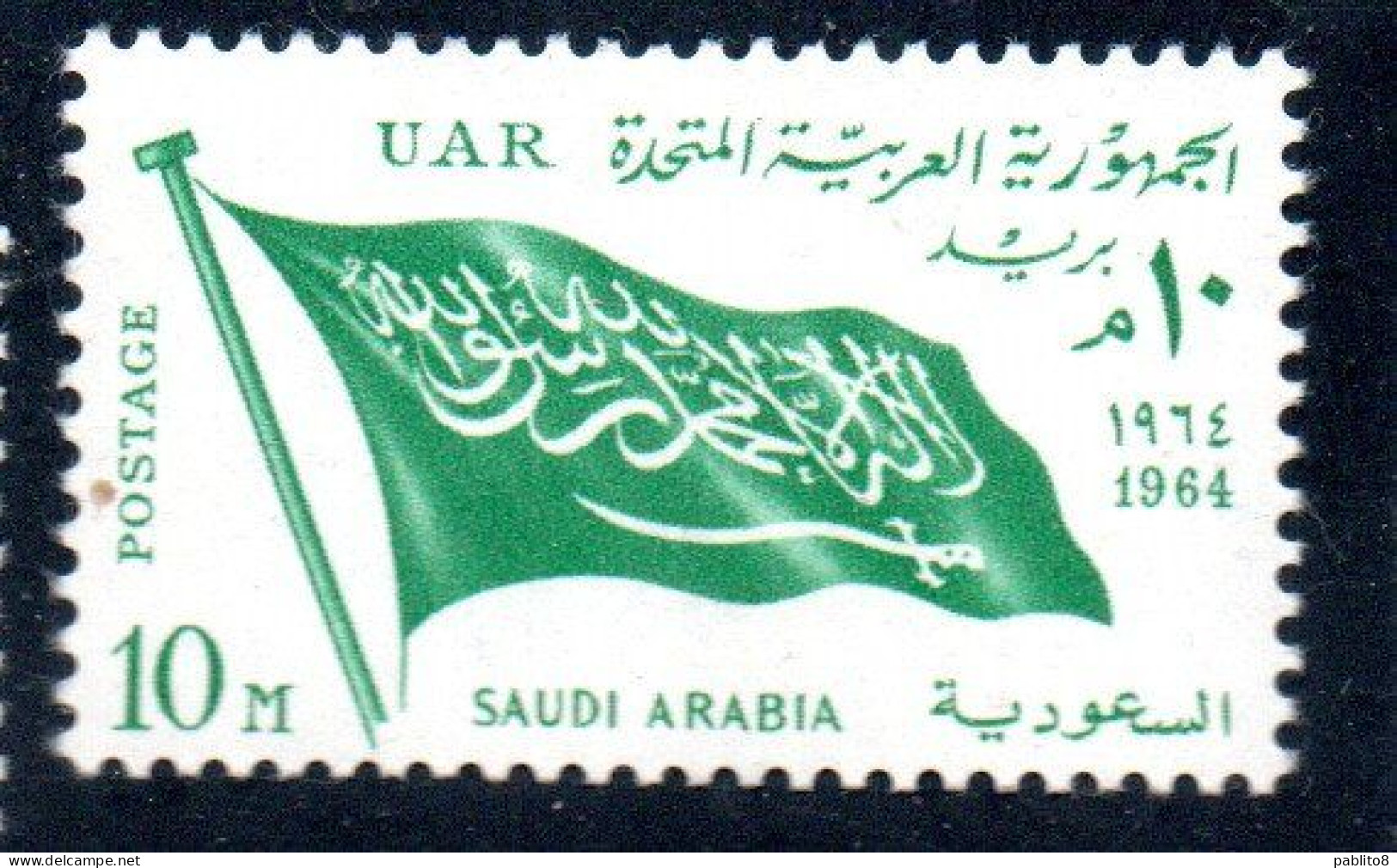 UAR EGYPT EGITTO 1964 SECOND MEETING OF HEADS STATE ARAB LEAGUE FLAG OF SAUDI ARABIA 10m MNH - Nuovi