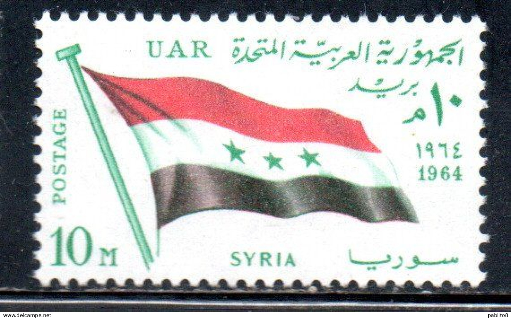 UAR EGYPT EGITTO 1964 SECOND MEETING OF HEADS STATE ARAB LEAGUE FLAG OF SYRIA 10m MH - Unused Stamps